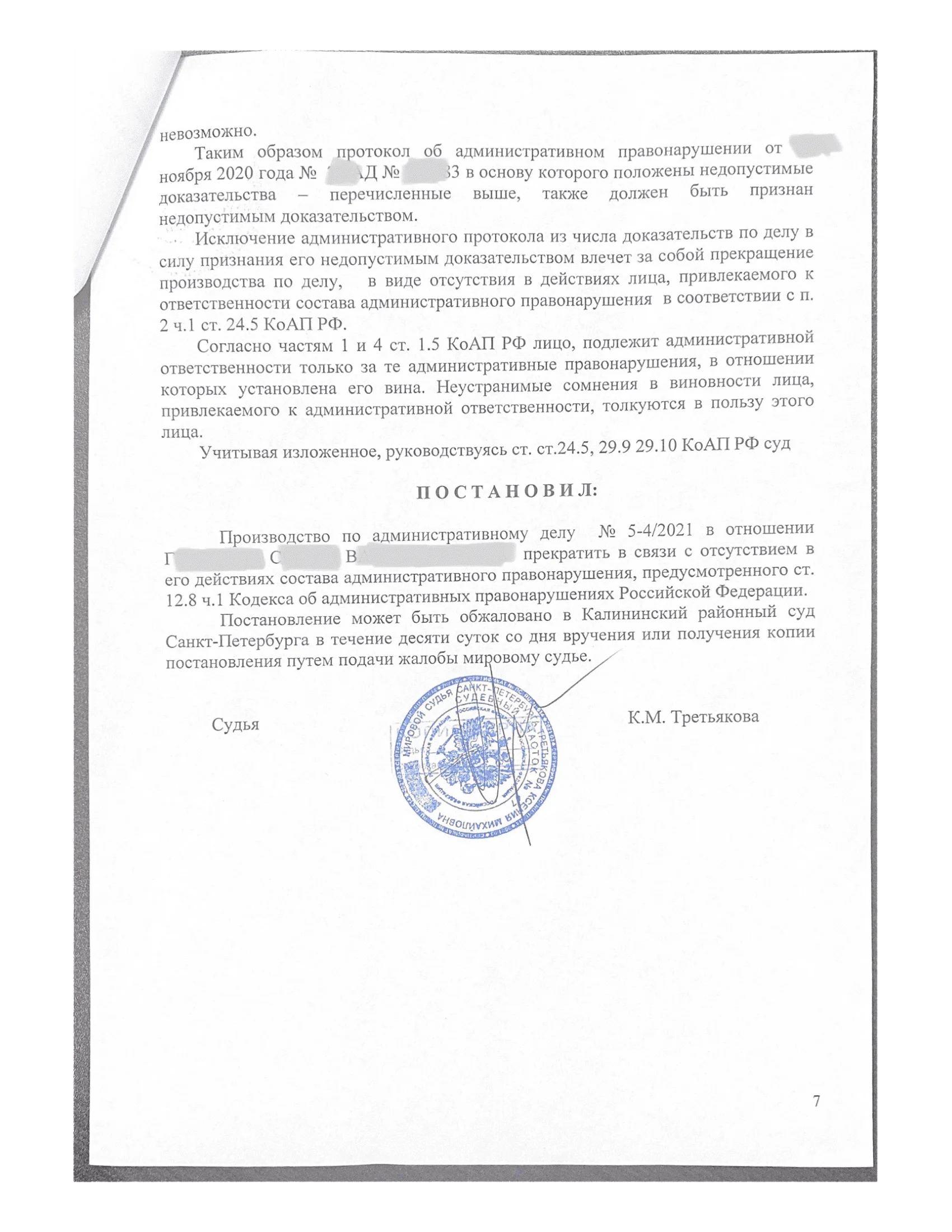 Результат 7